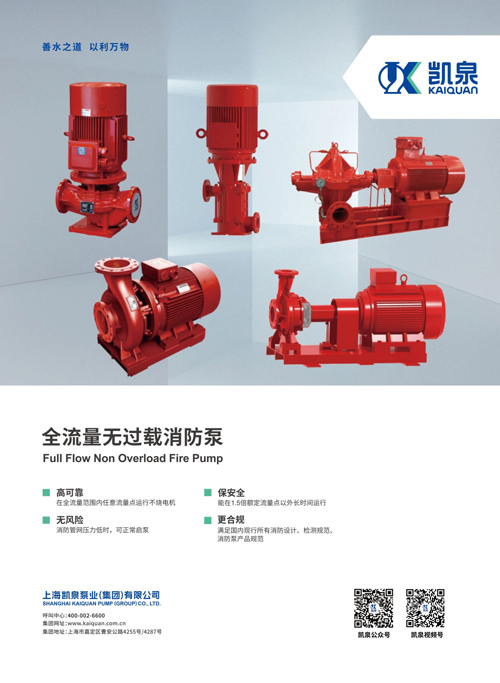 凯泉全流量无过载消防泵