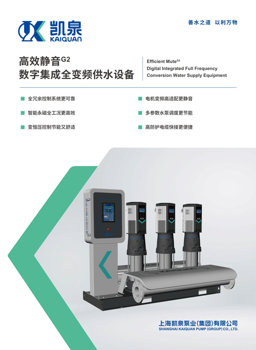 高效静音数字集成变频供水设备（G2）